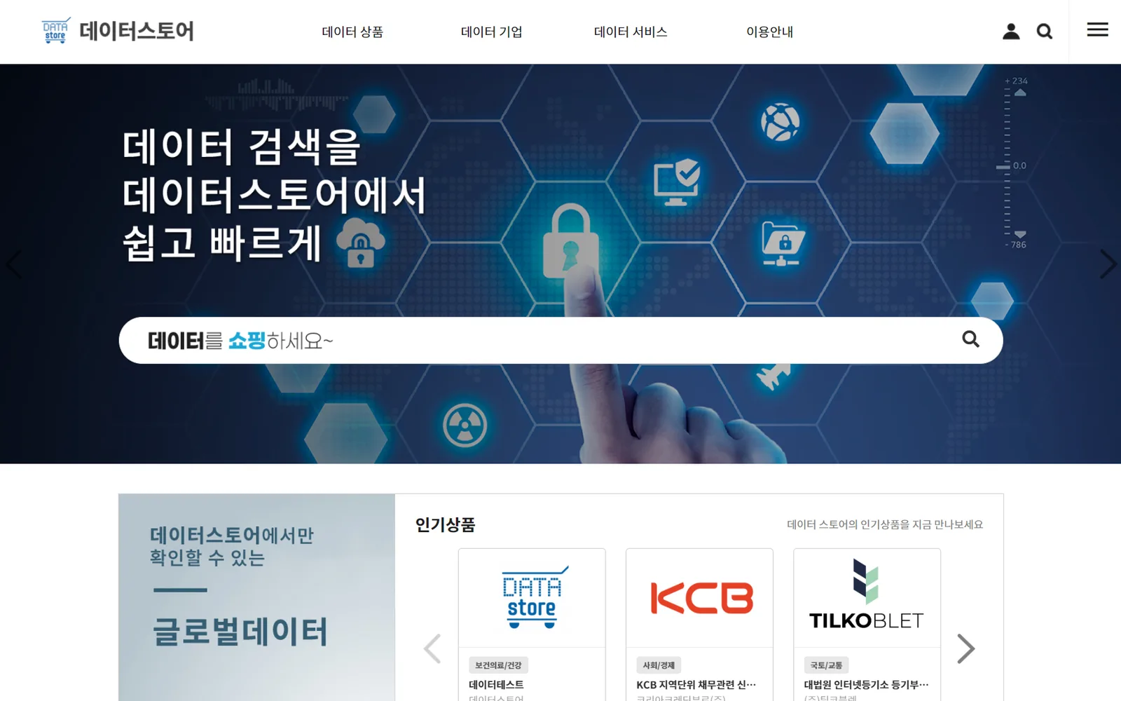 DataStore data marketplace screen